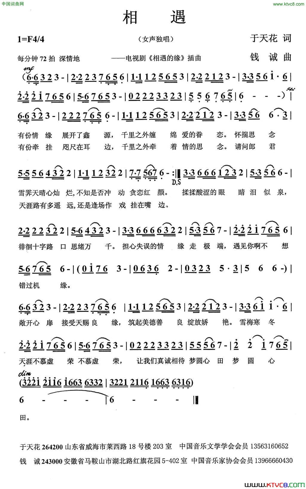 相遇电视剧_相遇的缘_插曲简谱