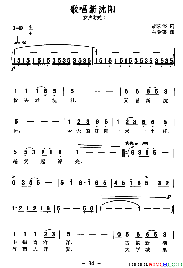 歌唱新沈阳简谱