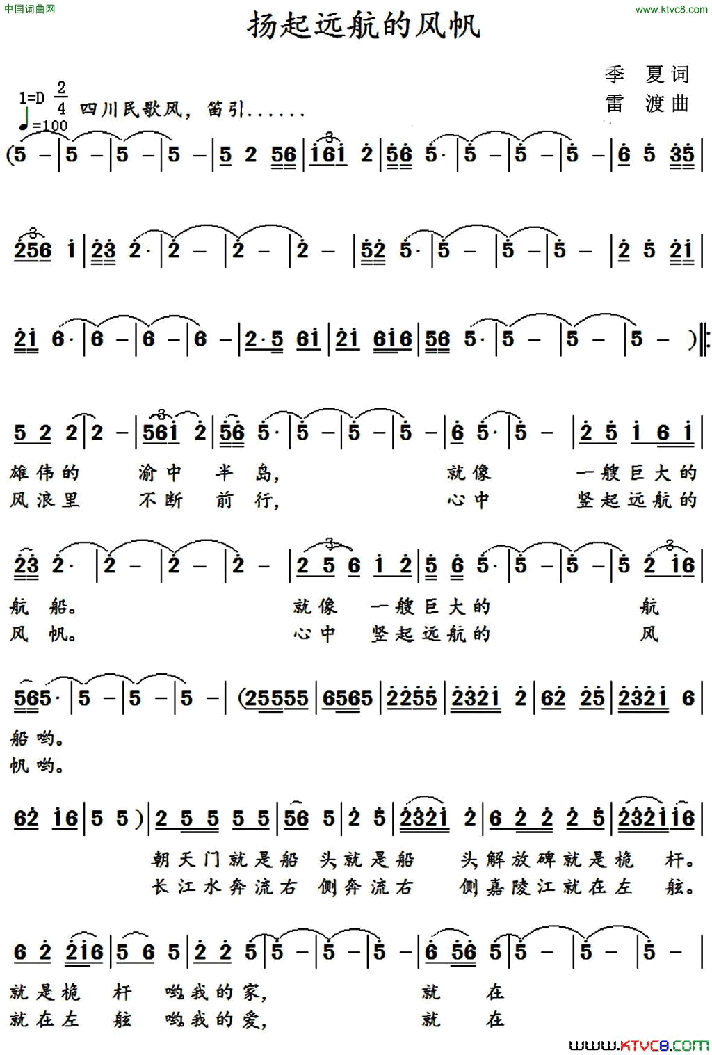 扬起远航的风帆简谱_介平演唱_季夏/雷渡词曲