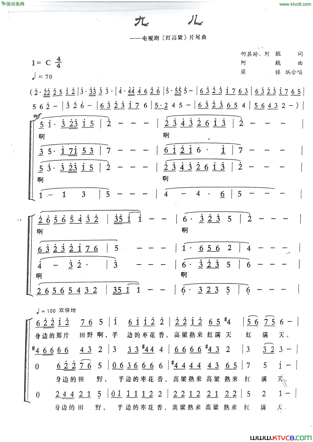 九儿混声合唱、梁铭改编简谱_枫叶红演唱_何其玲、阿鲲/阿鲲词曲