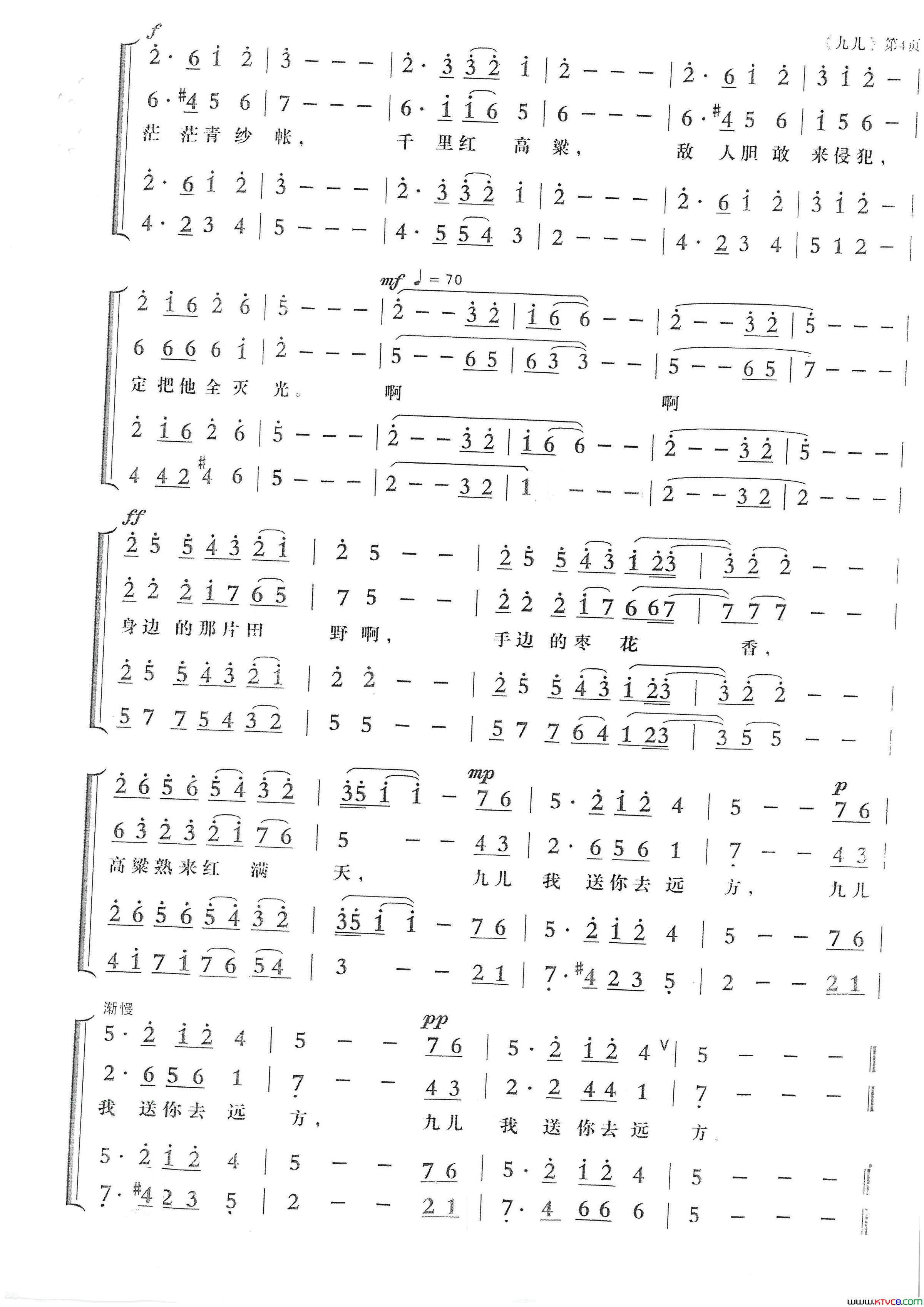 九儿混声合唱、梁铭改编简谱_枫叶红演唱_何其玲、阿鲲/阿鲲词曲