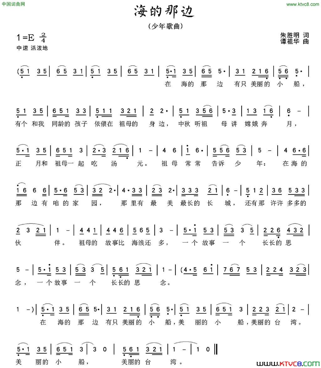 海的那边朱胜民词谭祖华曲海的那边朱胜民词_谭祖华曲简谱