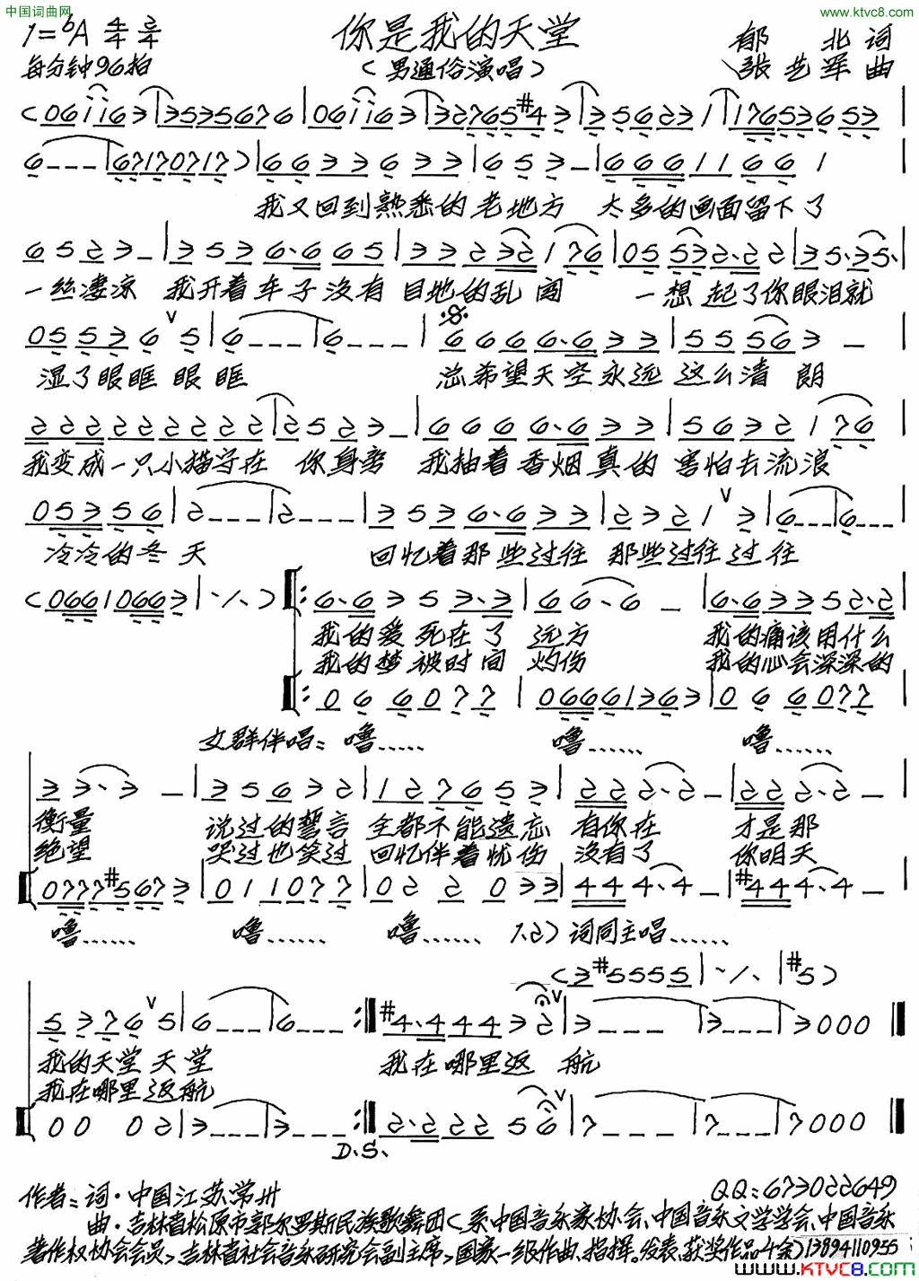 你是我的天堂简谱
