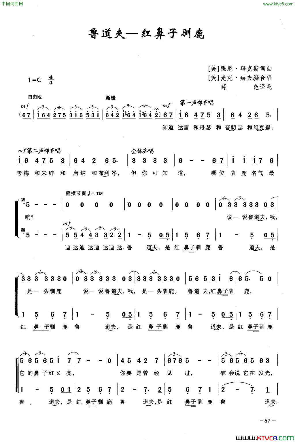 鲁道夫_红鼻子驯鹿简谱