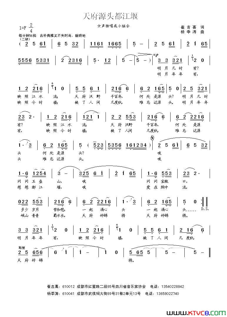 天府源头都江堰简谱