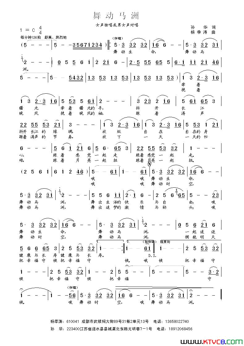 舞动马洲简谱