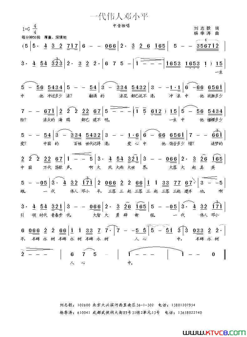一代伟人邓小平简谱