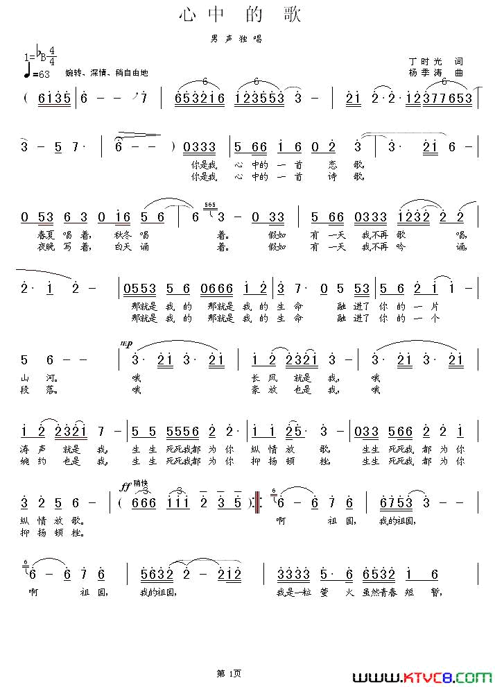 心中的歌简谱