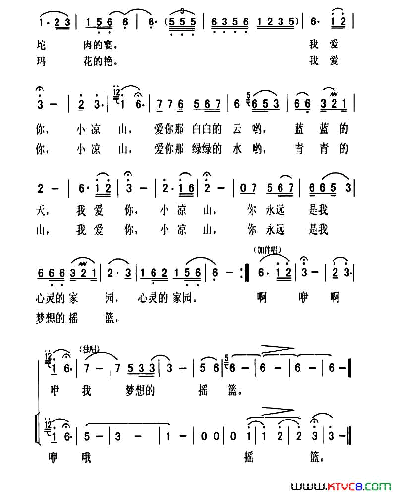 我爱你_小凉山简谱