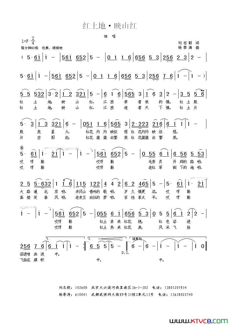 红土地映山红刘志毅词杨季涛曲红土地_映山红刘志毅词_杨季涛曲简谱