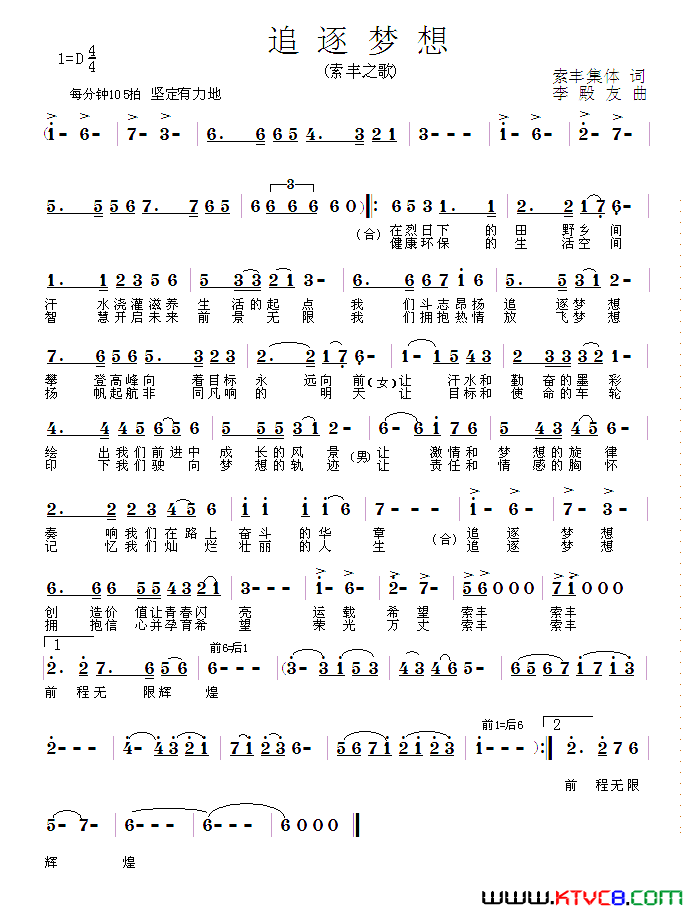 追逐梦想索丰之歌简谱