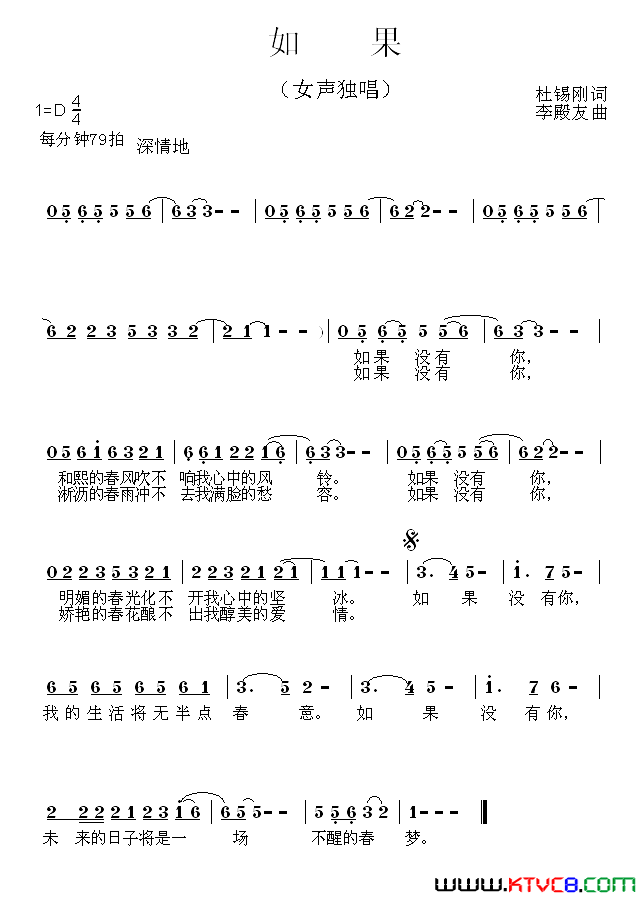 如果杜锡刚词李殿友曲如果杜锡刚词_李殿友曲简谱