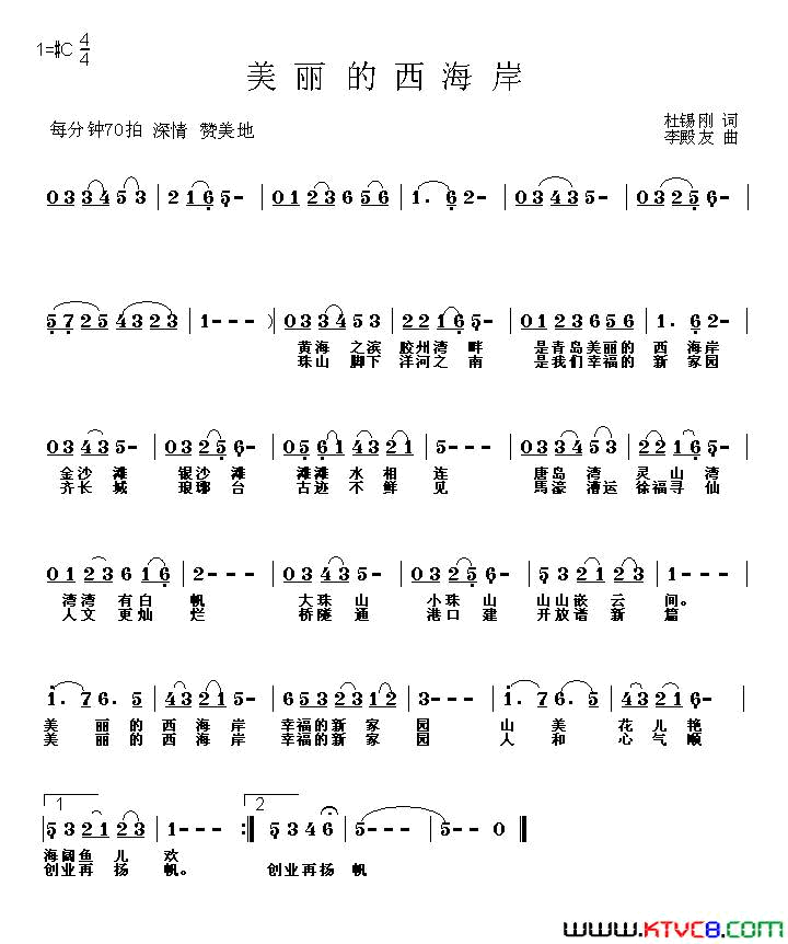 美丽的西海岸简谱
