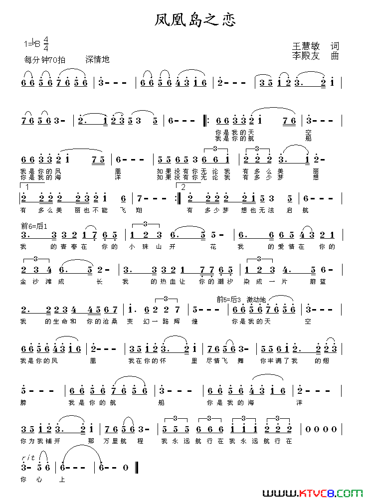 凤凰岛之恋简谱