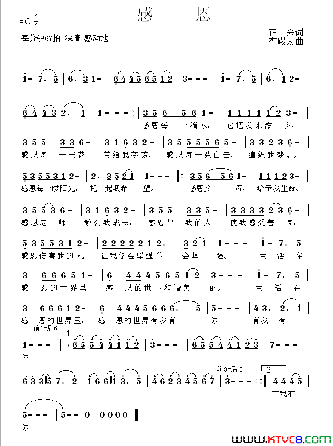 感恩正兴词李殿友曲感恩正兴词_李殿友曲简谱