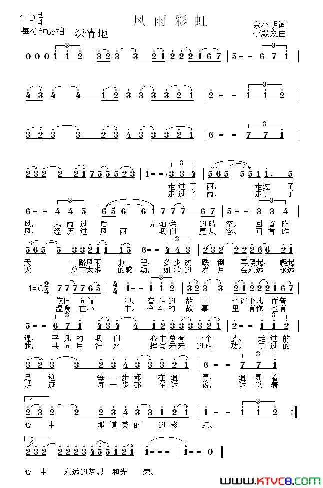 风雨彩虹简谱