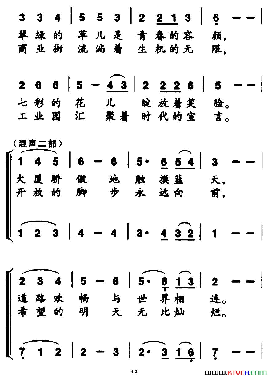 新区畅想曲简谱