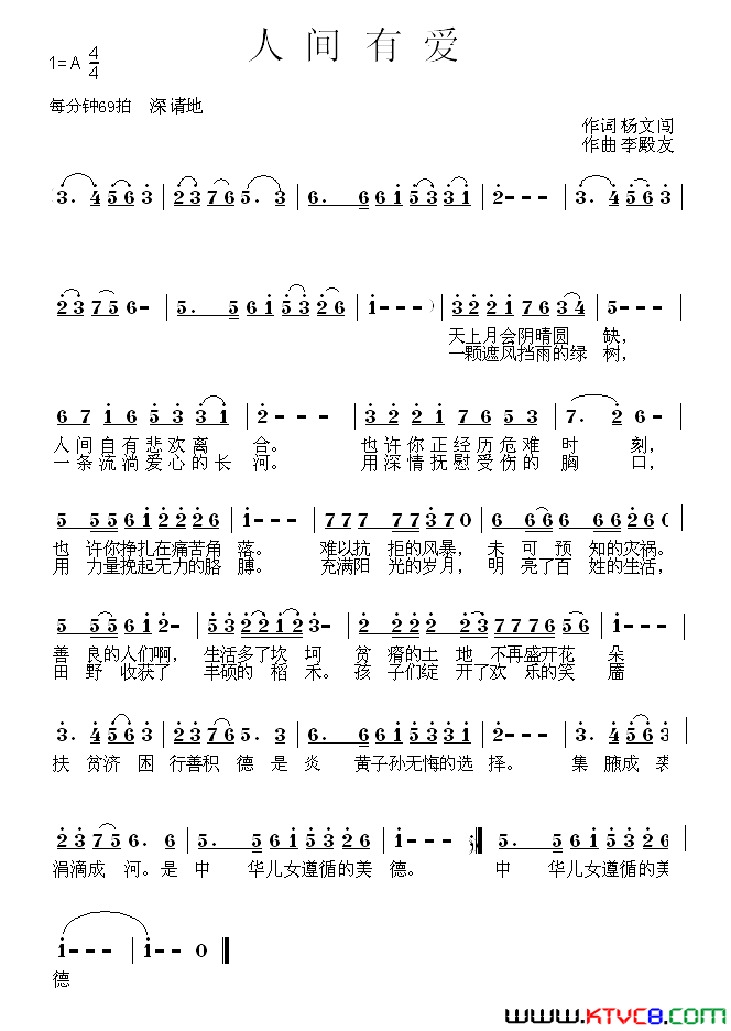 人间有爱杨文闯词李殿友曲人间有爱杨文闯词_李殿友曲简谱