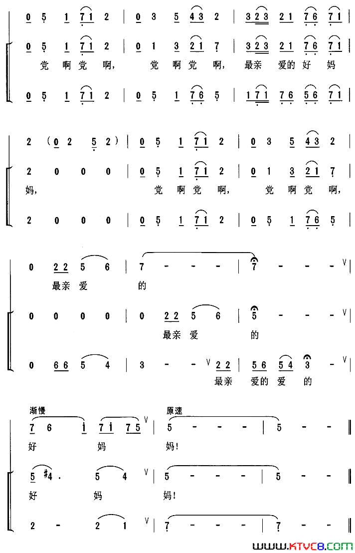 党啊，党啊，我们热爱你简谱