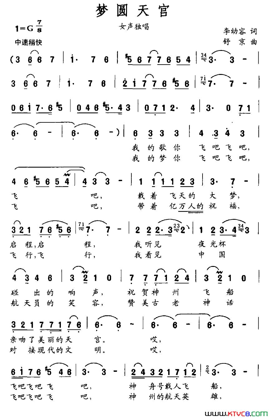 梦圆天宫李幼容词舒京曲梦圆天宫李幼容词_舒京曲简谱