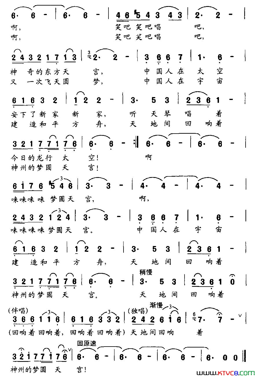 梦圆天宫李幼容词舒京曲梦圆天宫李幼容词_舒京曲简谱