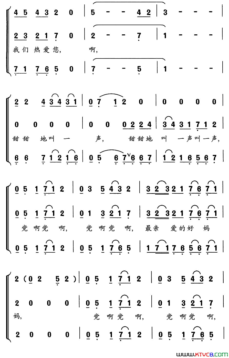 党啊，党啊，我们热爱您简谱