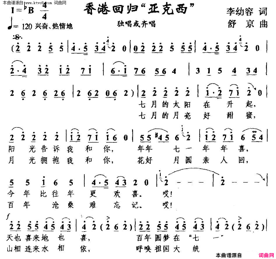 香港回归“亚克西”简谱