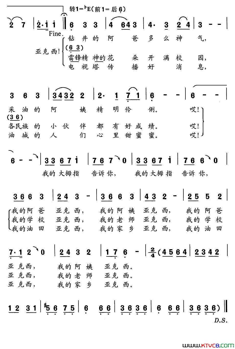 克拉玛依，唱不完的亚克西简谱