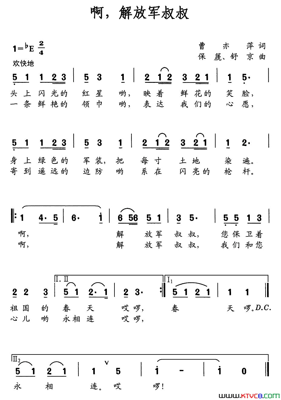 啊，解放军叔叔简谱