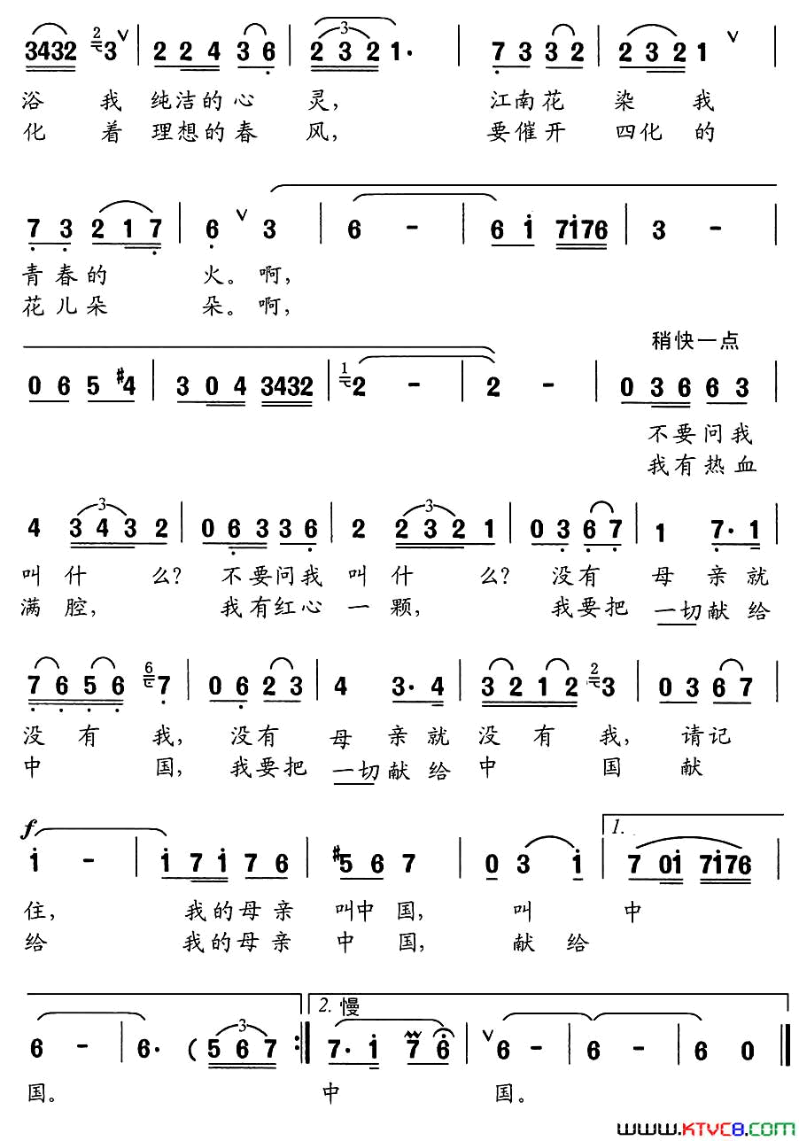 我的母亲叫中国简谱