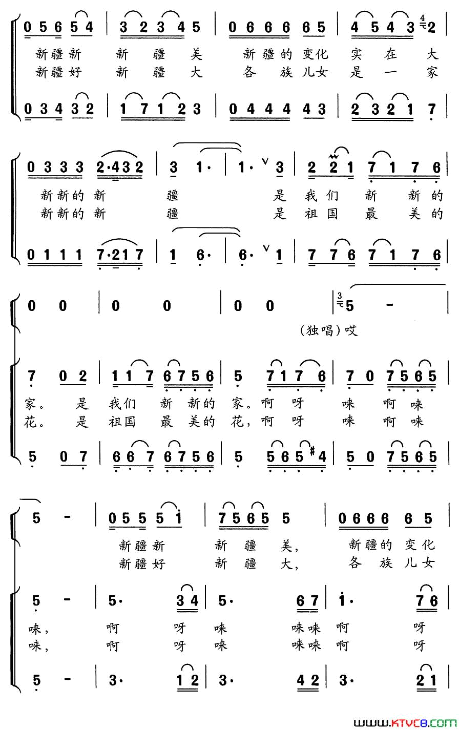 新新的新疆新新的家简谱
