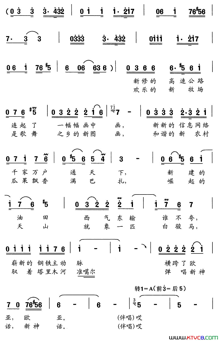 新新的新疆新新的家简谱