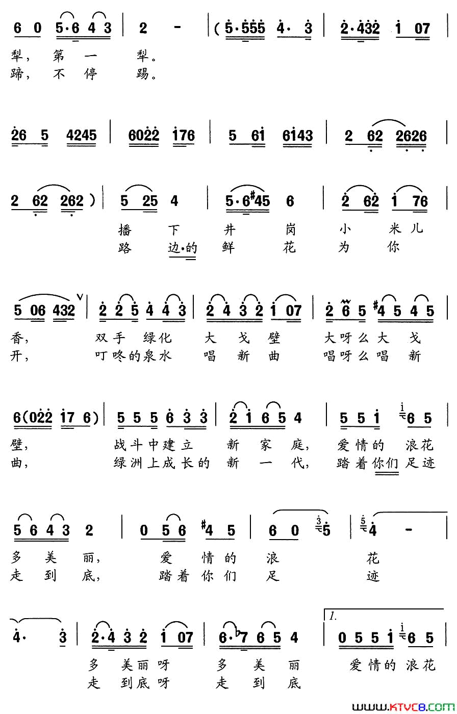 绿洲上走来一对老夫妻简谱