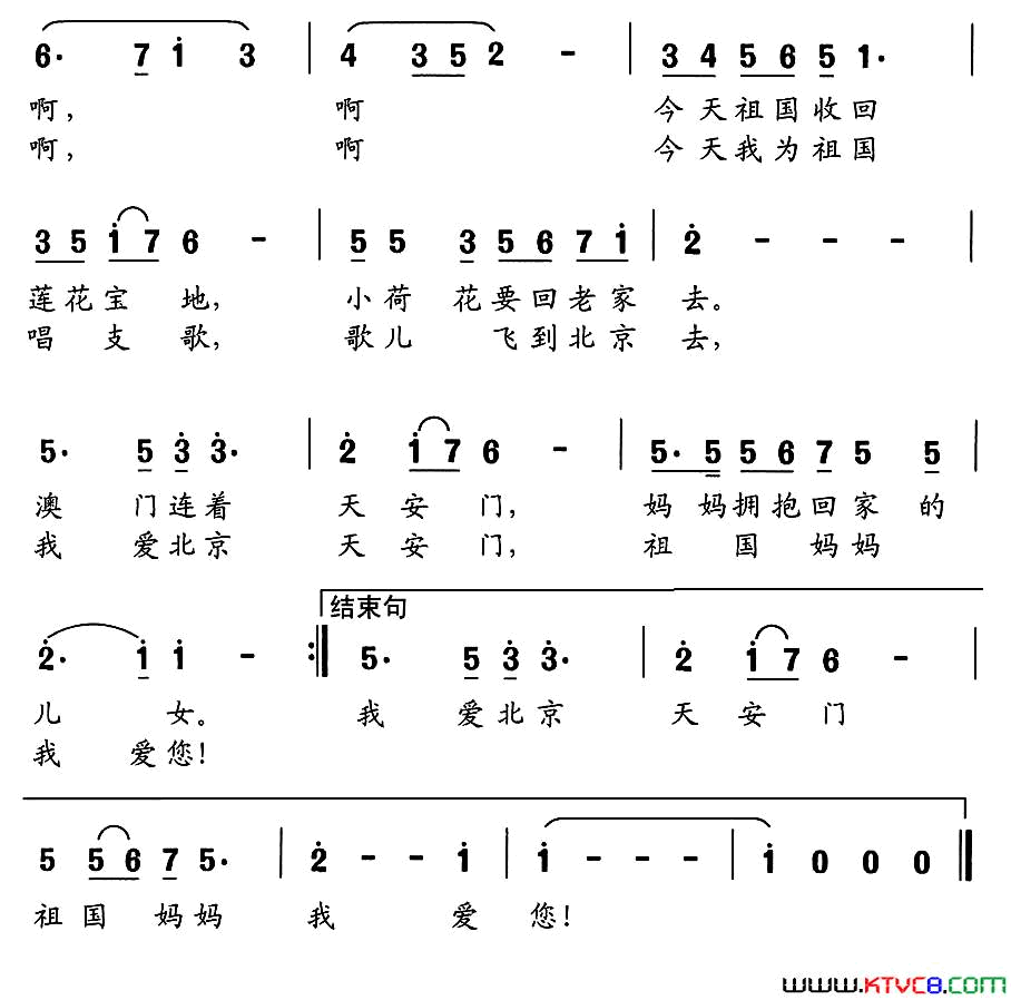 小荷花，回老家澳门回归祖国的儿歌简谱