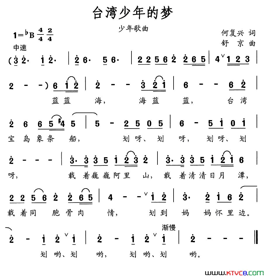 台湾少年的梦何复兴词舒京曲台湾少年的梦何复兴词_舒京曲简谱