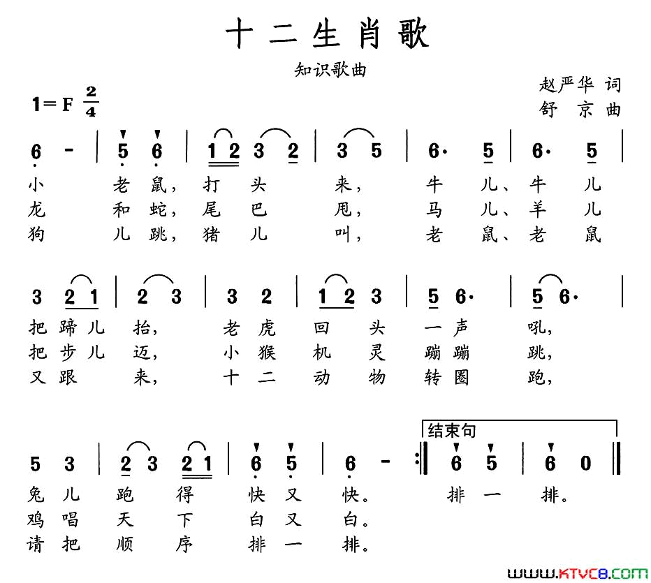 十二生肖歌赵严华词舒京曲十二生肖歌赵严华词_舒京曲简谱