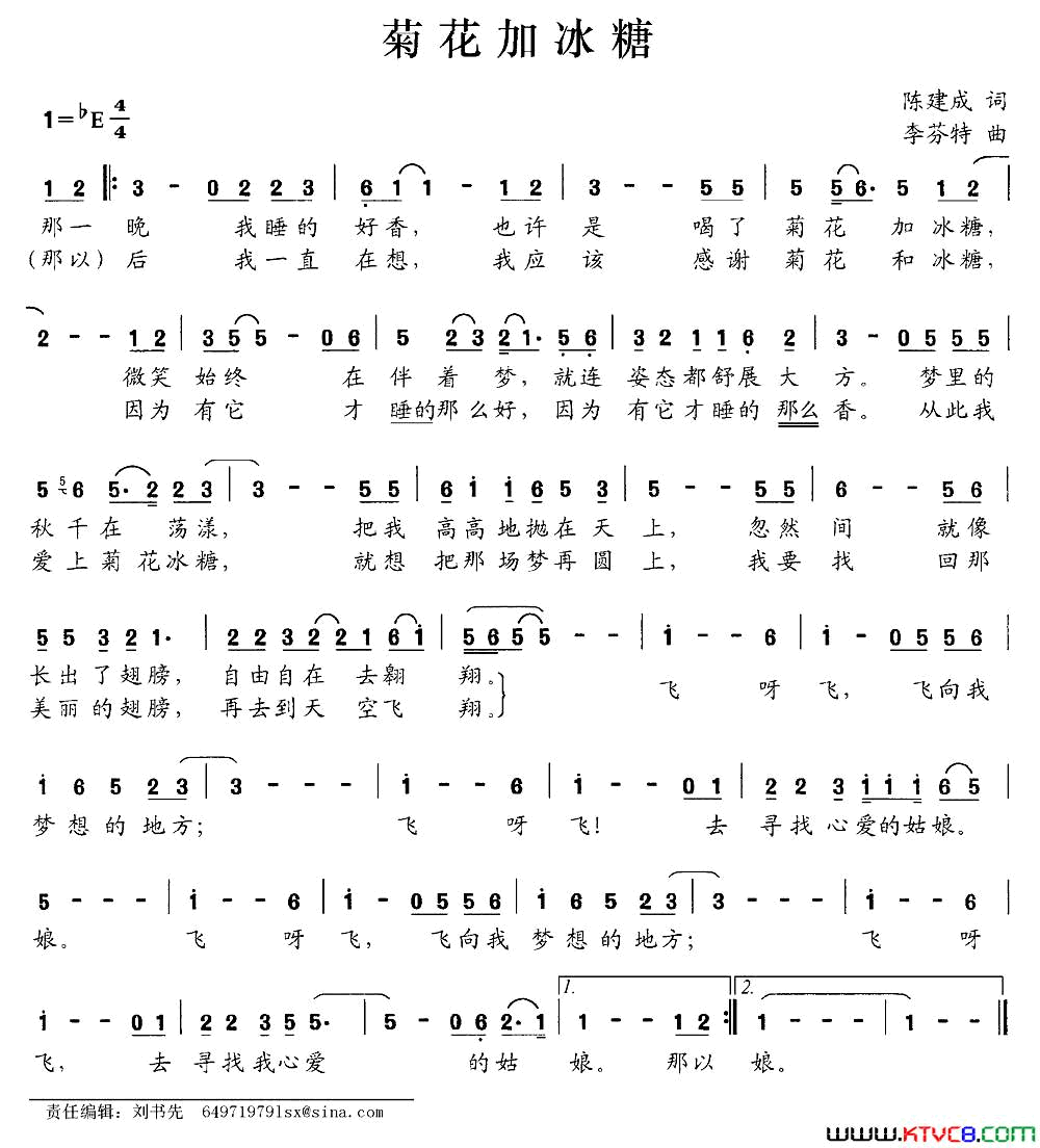 菊花加冰糖简谱