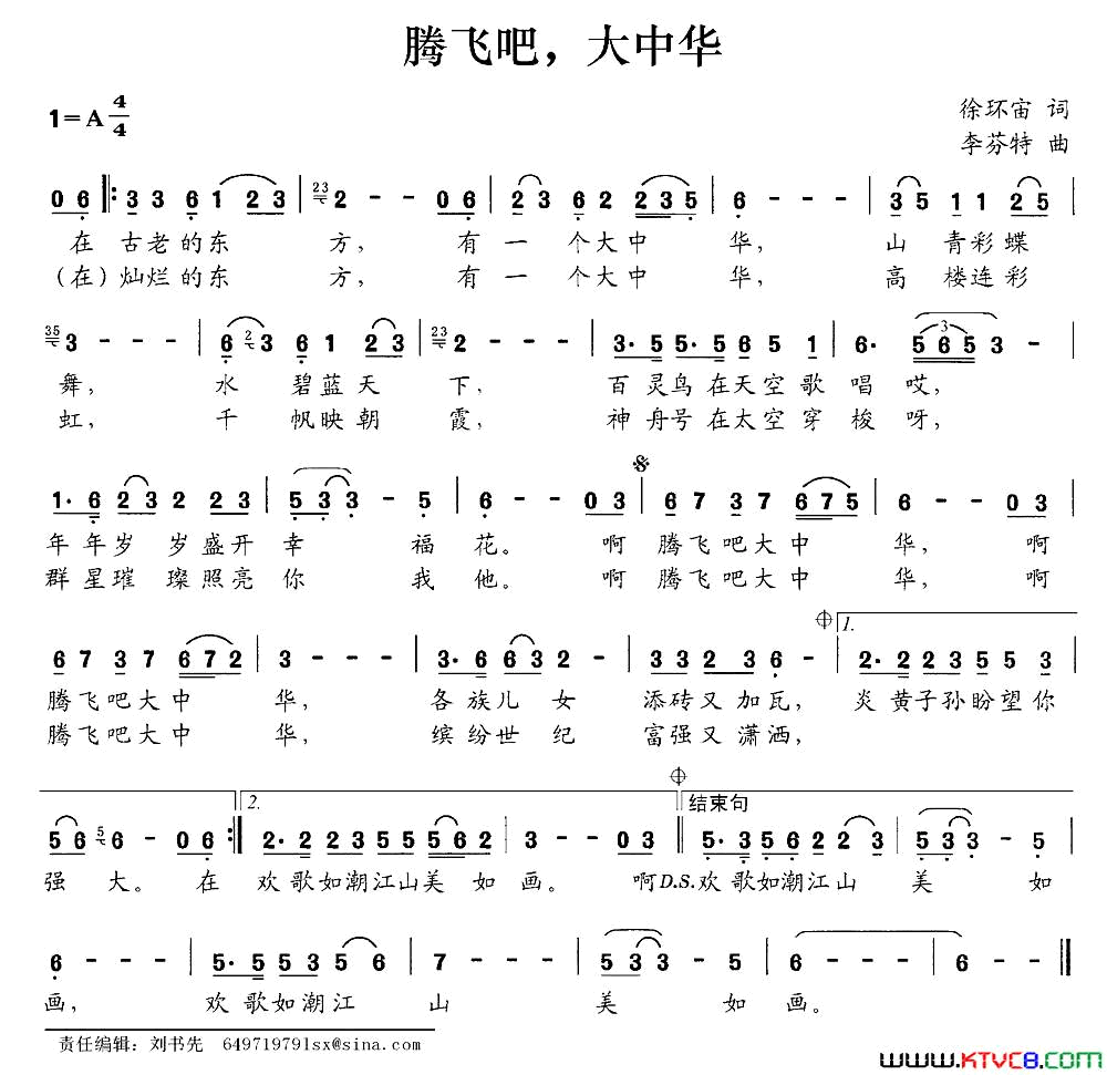 腾飞吧，大中华简谱
