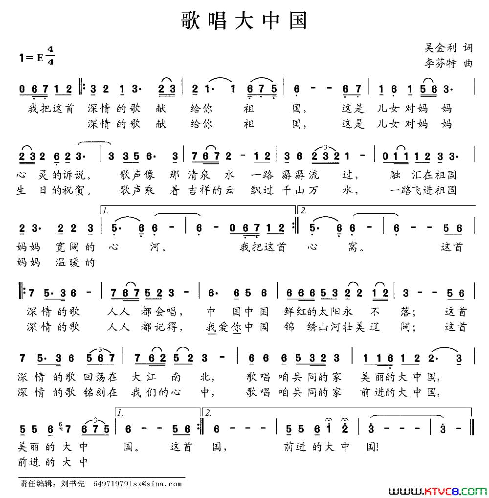 歌唱大中国简谱