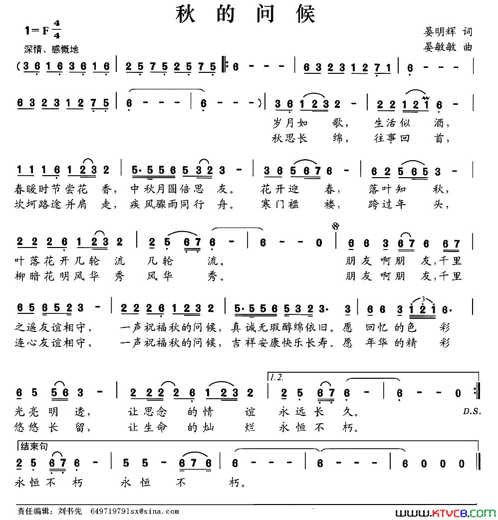 秋的问候简谱