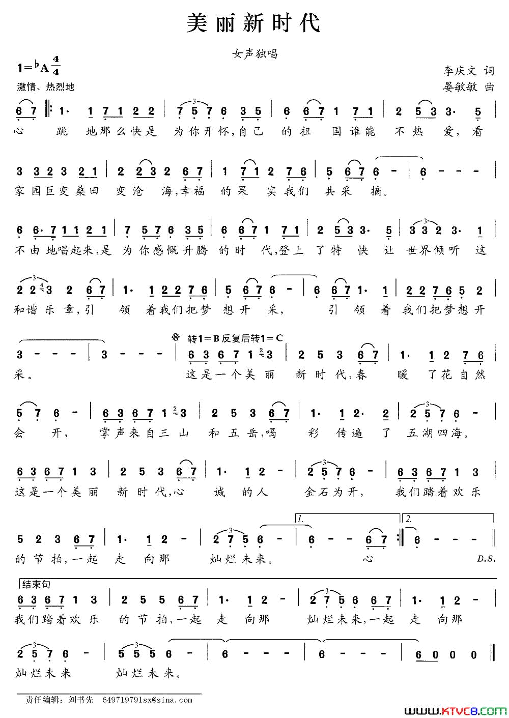 美丽新时代简谱