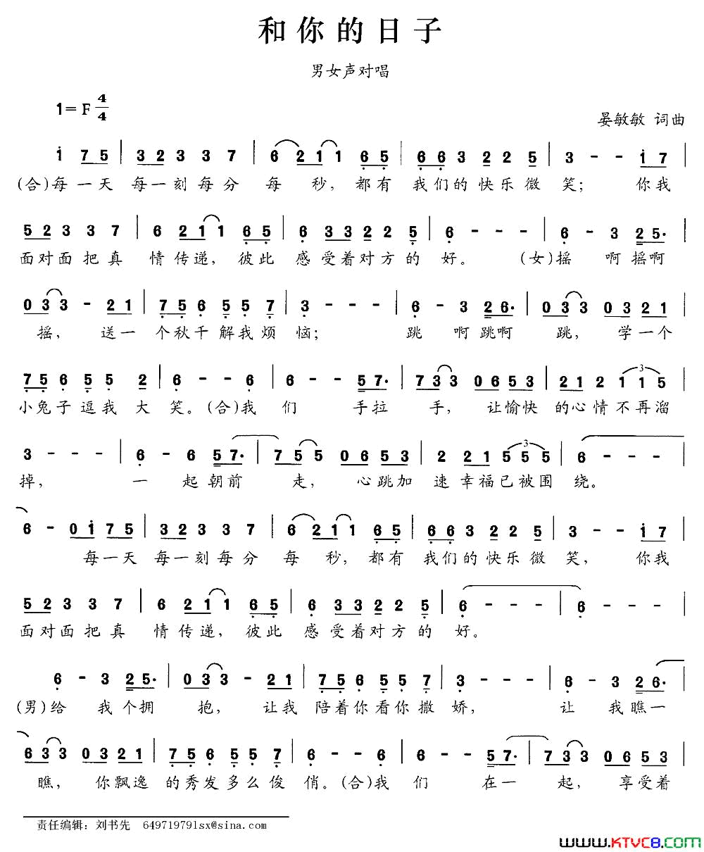 和你的日子男女声对唱简谱