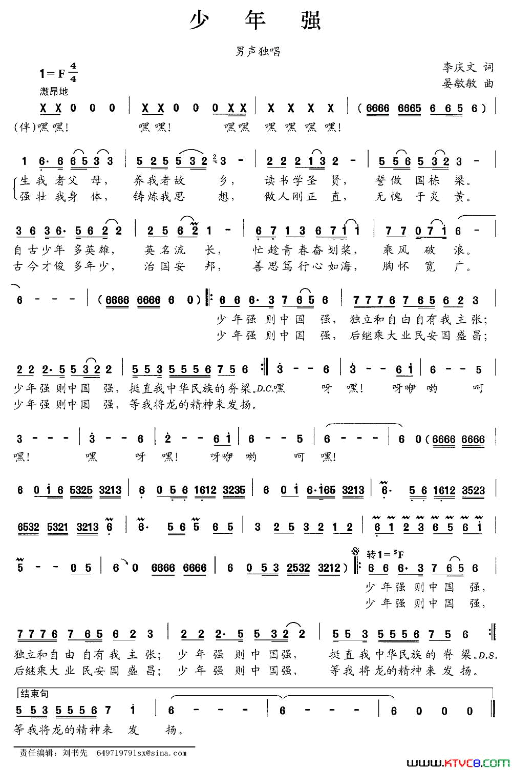 少年强简谱