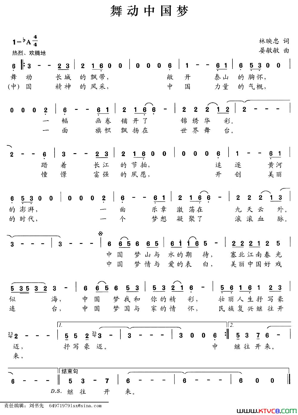 舞动中国梦简谱