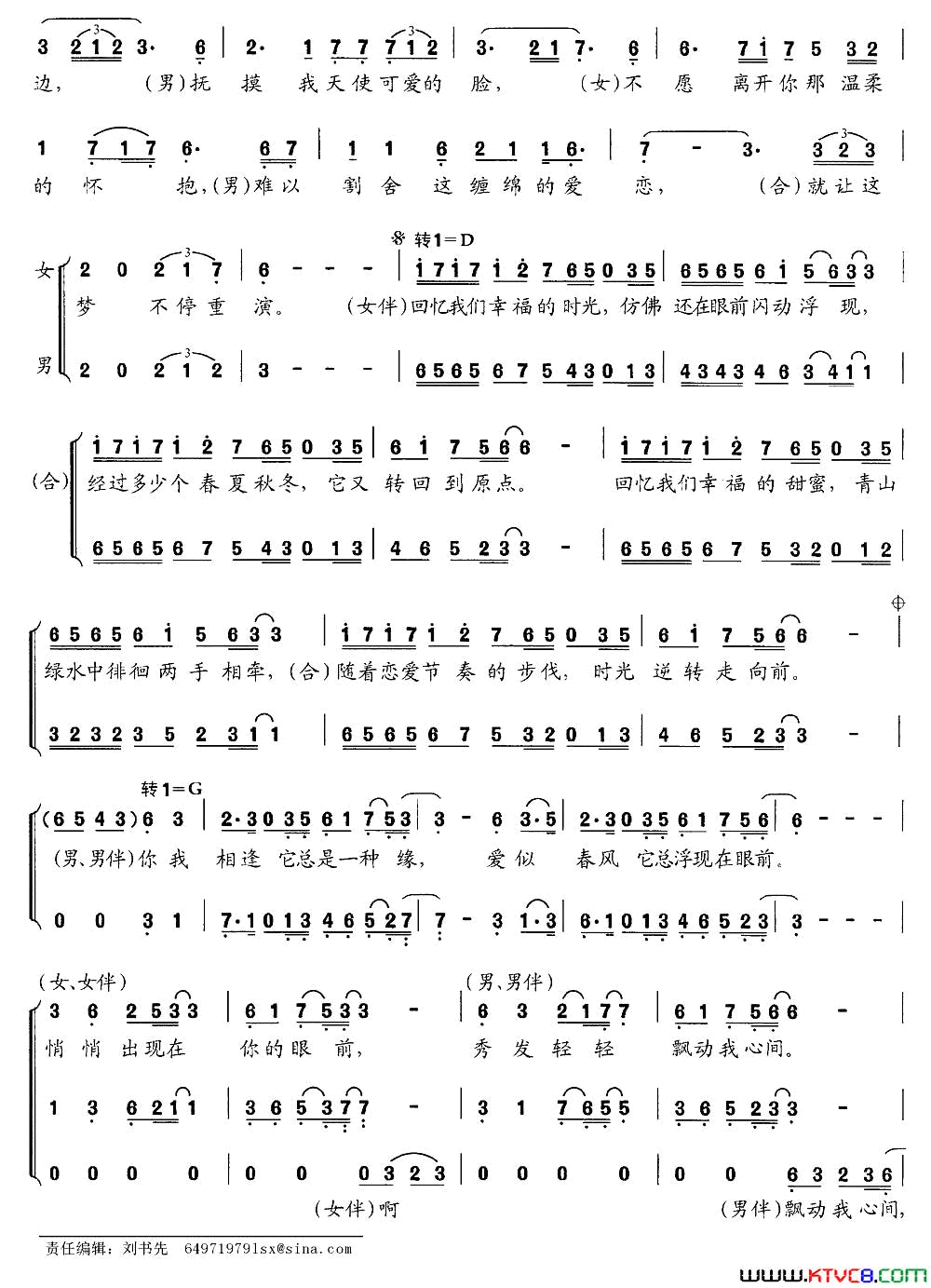 恋爱回旋曲男女声对唱简谱