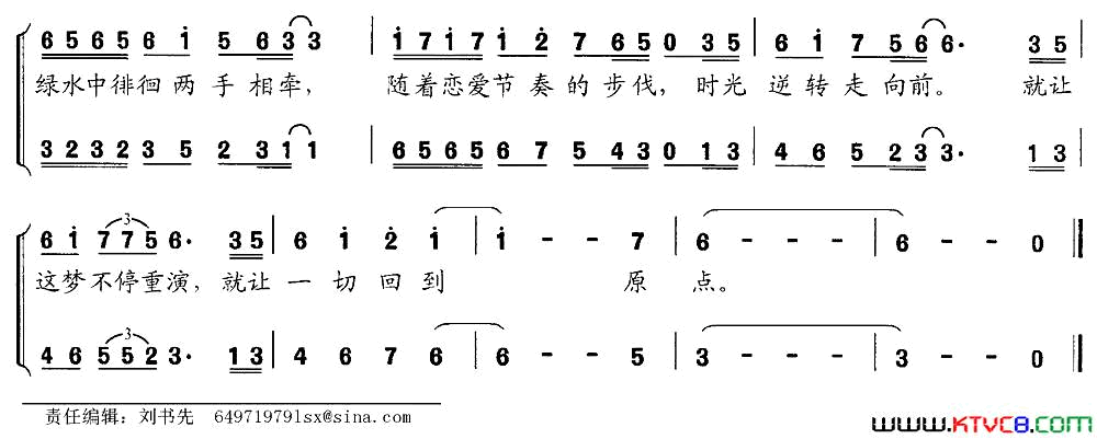 恋爱回旋曲男女声对唱简谱