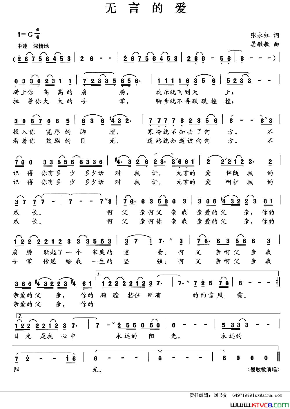 无言的爱简谱_晏敏敏演唱_张永红/晏敏敏词曲