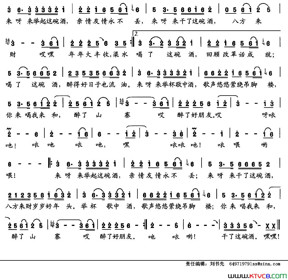 敬酒歌简谱