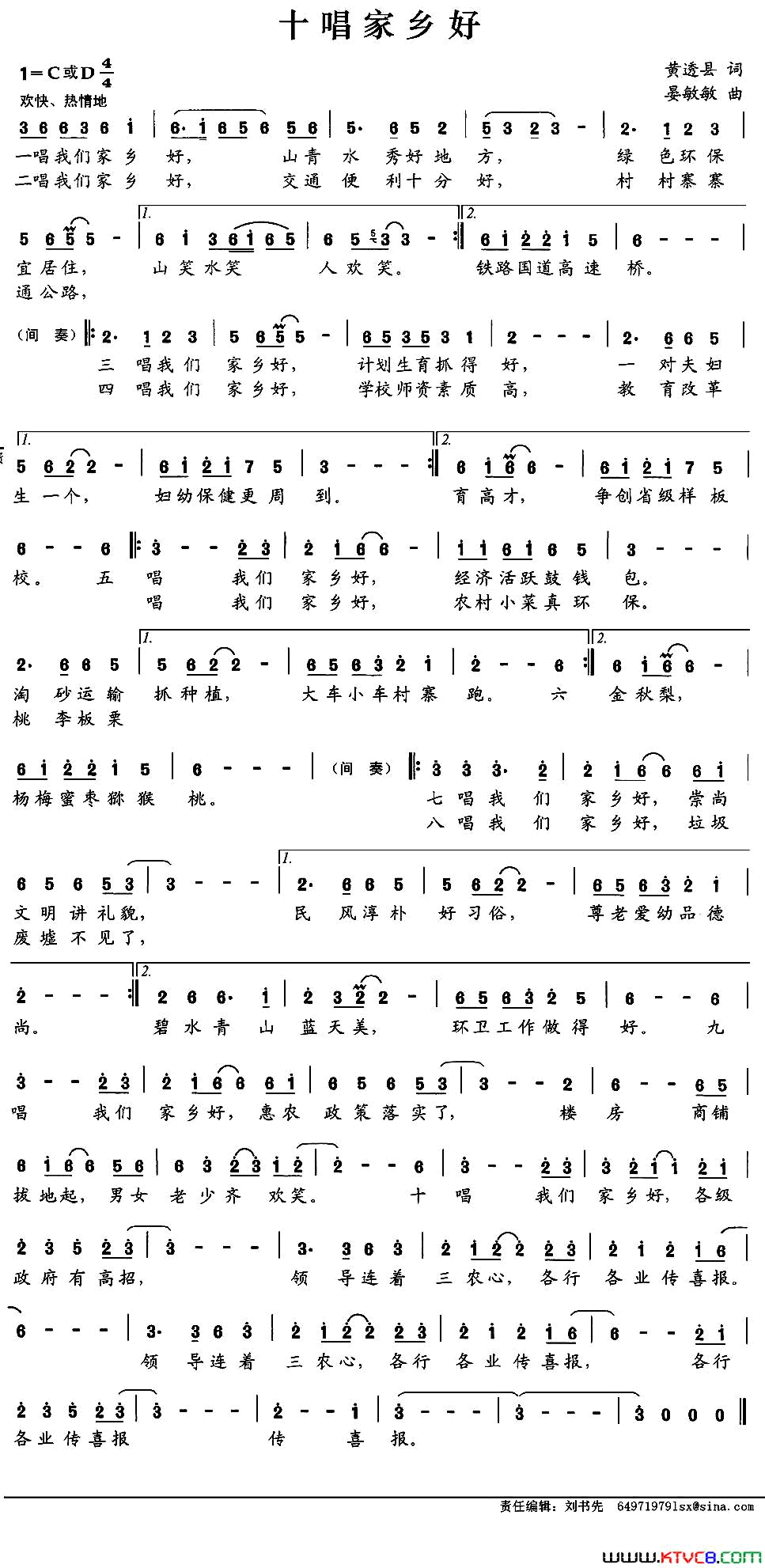 十唱家乡好简谱