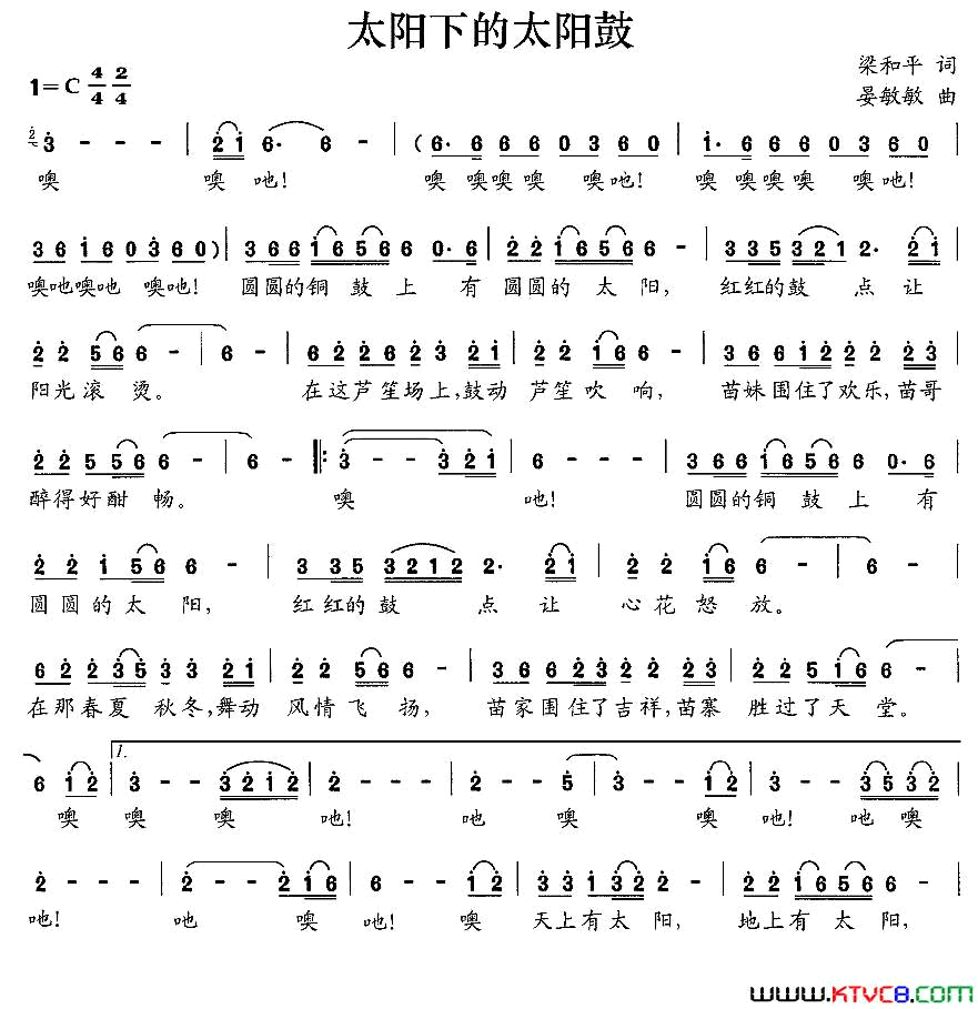 太阳下的太阳鼓简谱_晏敏敏演唱_梁和平/晏敏敏词曲